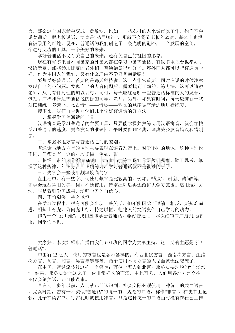 推广普通话教师演讲稿Word文档格式.docx_第3页