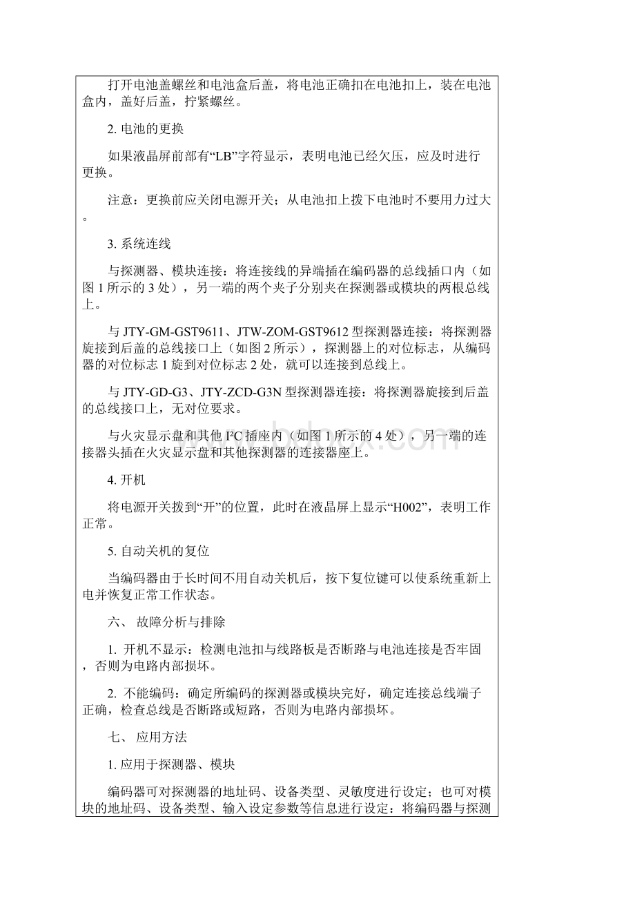 海湾电子编码器使用说明书共10页word资料.docx_第3页