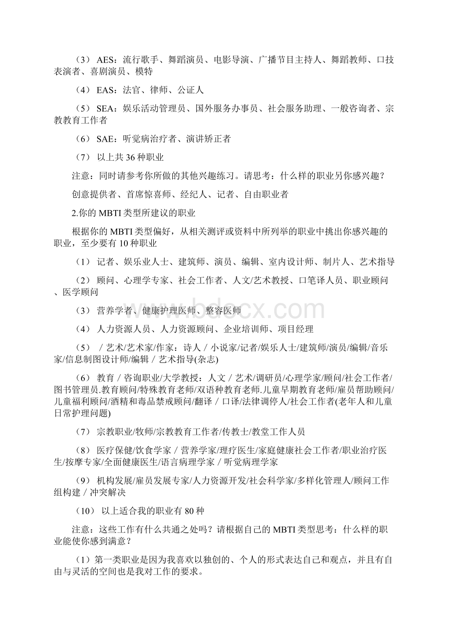 我的生涯规划书.docx_第3页