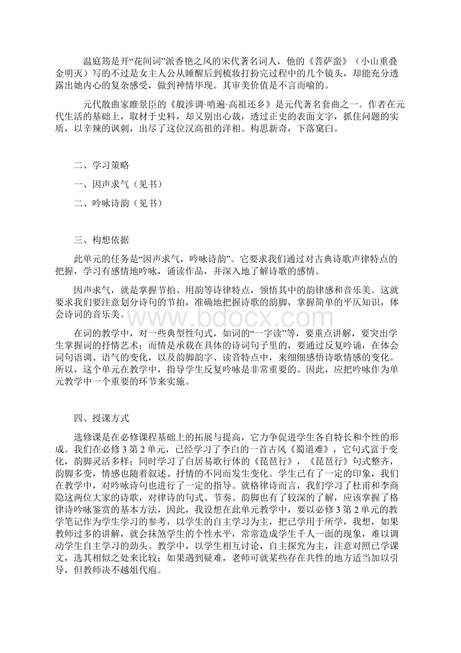 人教版高中语文选修一1112学下学期中国古代诗歌散文欣赏第三单元教案合集2324.docx_第2页