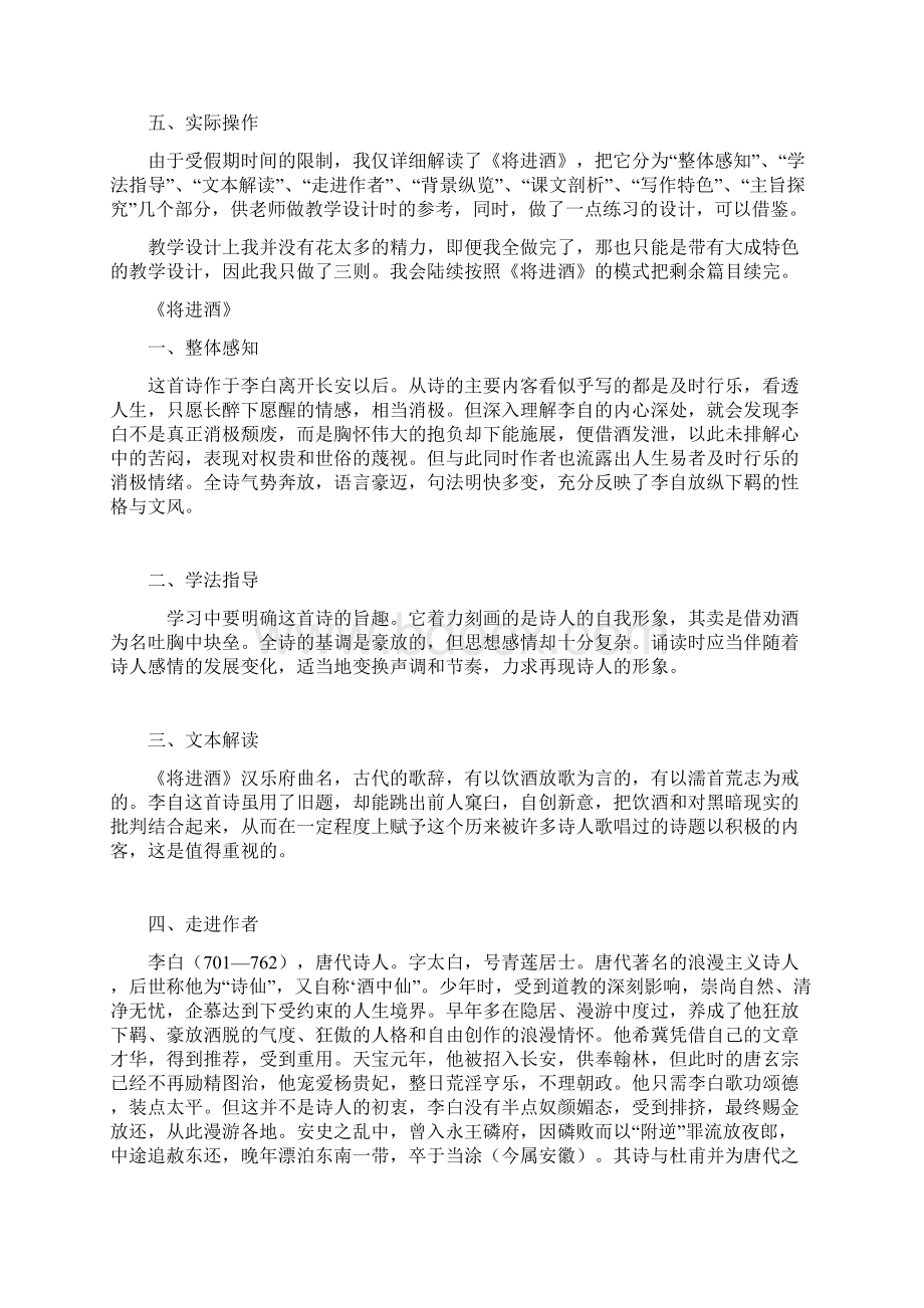 人教版高中语文选修一1112学下学期中国古代诗歌散文欣赏第三单元教案合集2324Word格式.docx_第3页