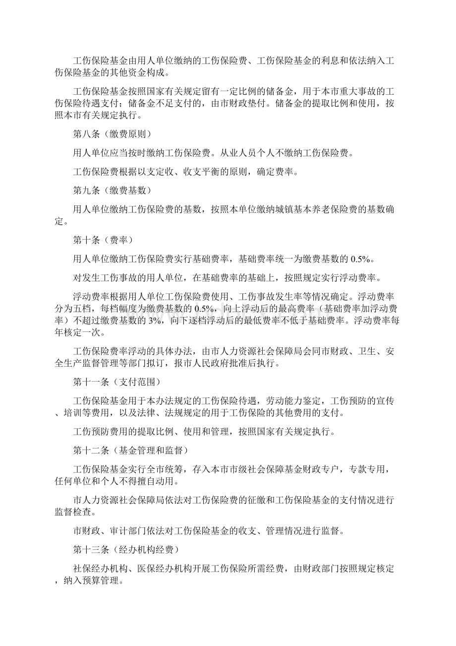 上海市工伤保险实施办法Word格式文档下载.docx_第2页