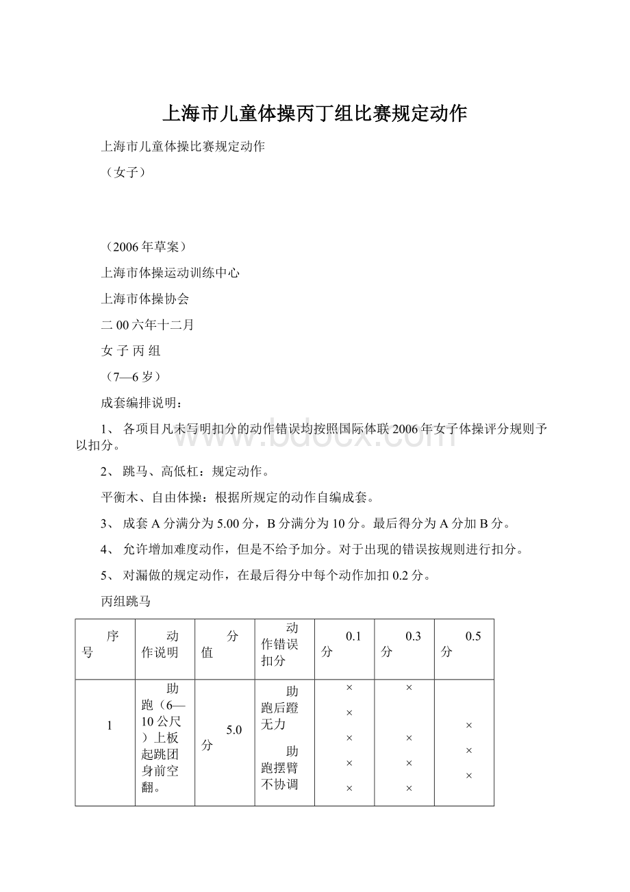 上海市儿童体操丙丁组比赛规定动作.docx_第1页