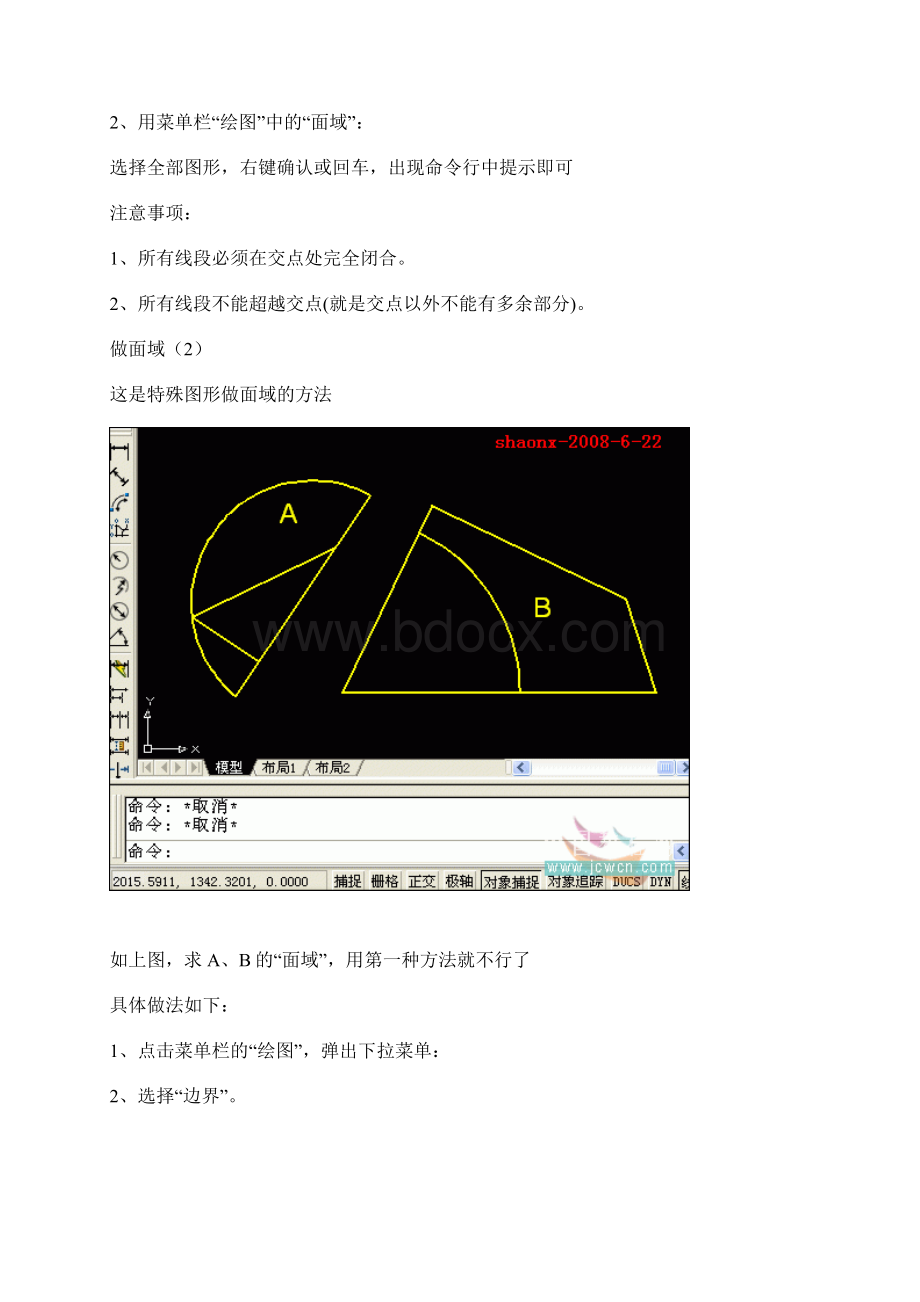 cad面域操作方法文档格式.docx_第2页