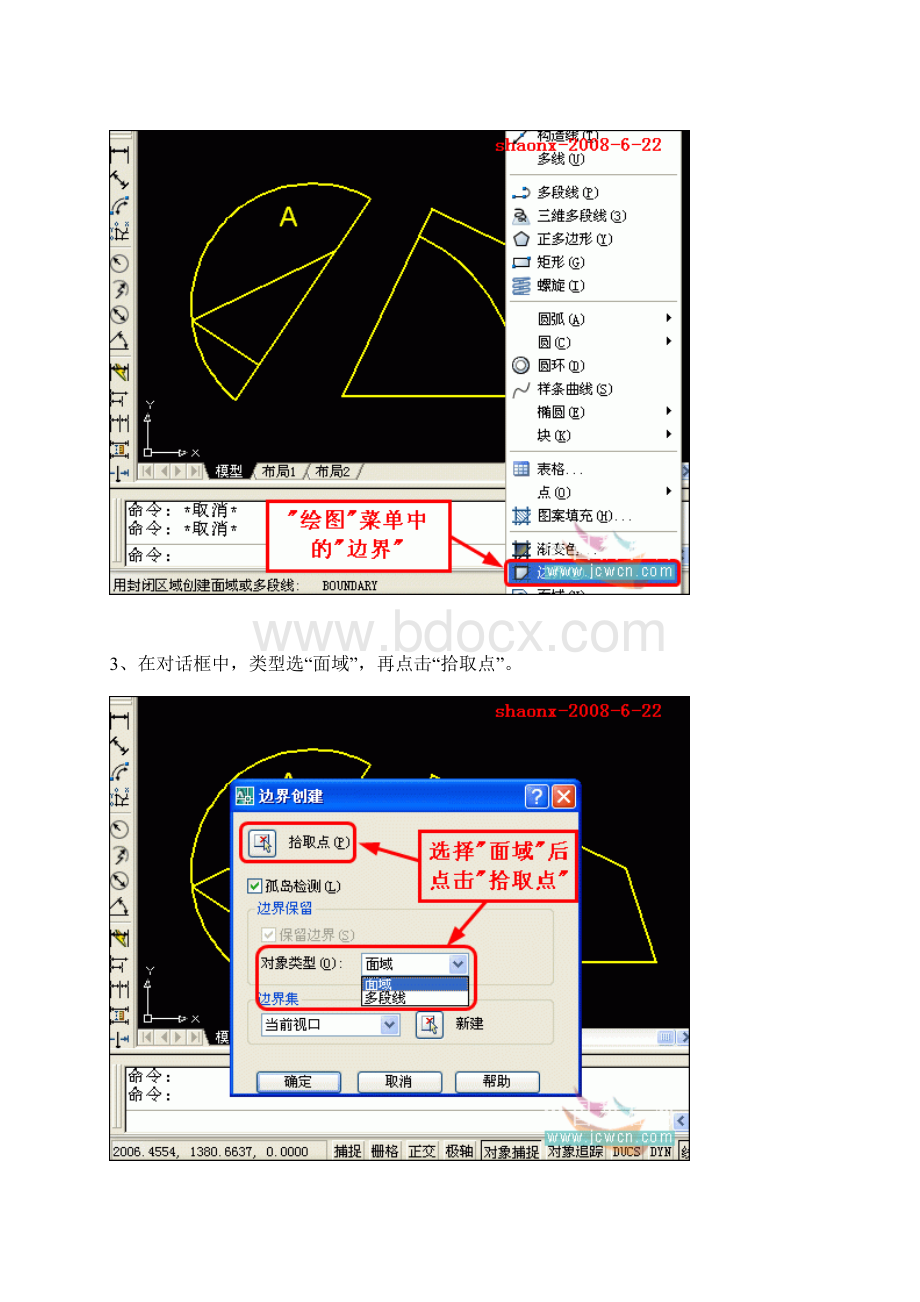 cad面域操作方法文档格式.docx_第3页