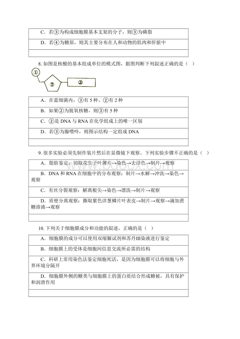 山西省吕梁市学年高一上学期期末生物试题.docx_第3页