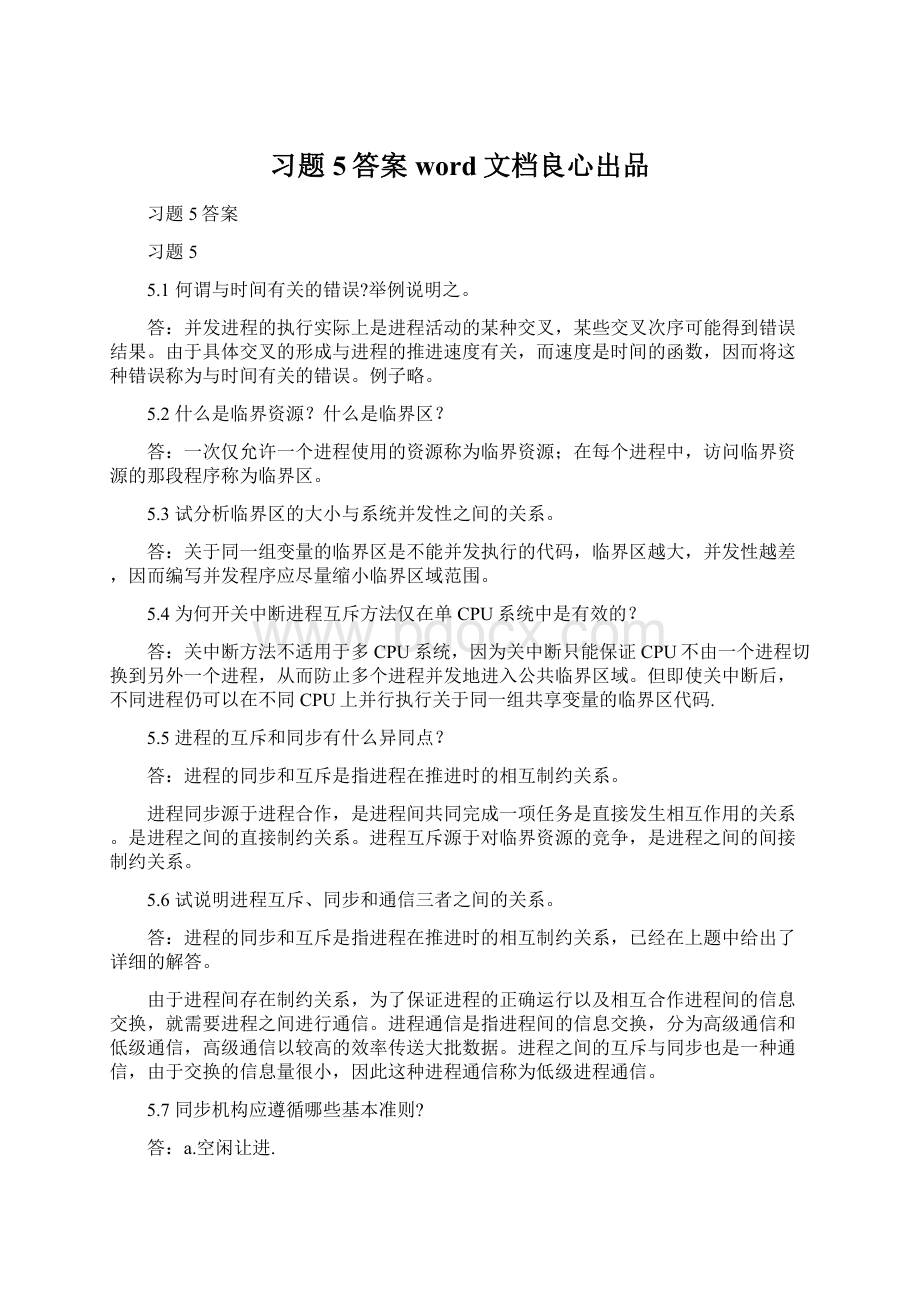 习题5答案word文档良心出品Word文档格式.docx_第1页