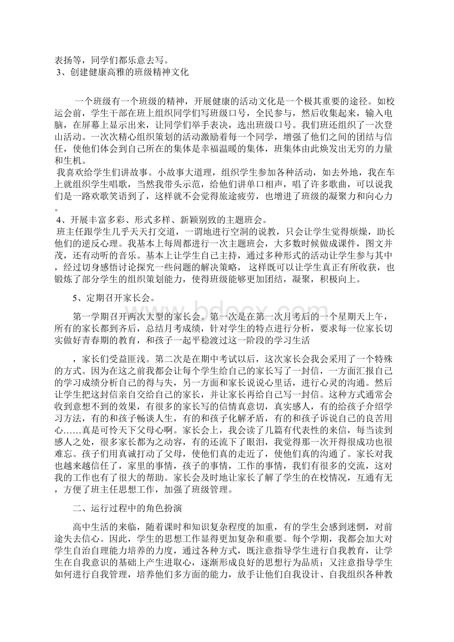 班级文化建设我们的班级我的精神家园Word格式文档下载.docx_第2页