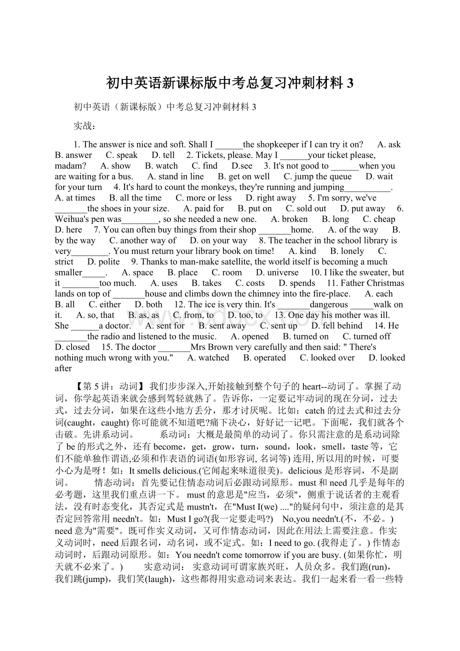 初中英语新课标版中考总复习冲刺材料3.docx