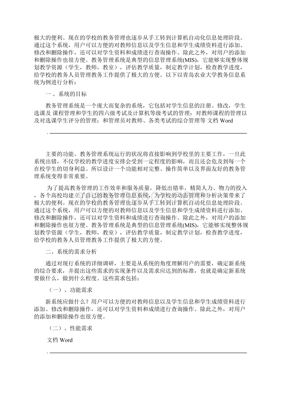 管理信息系统实践报告Word文档格式.docx_第2页