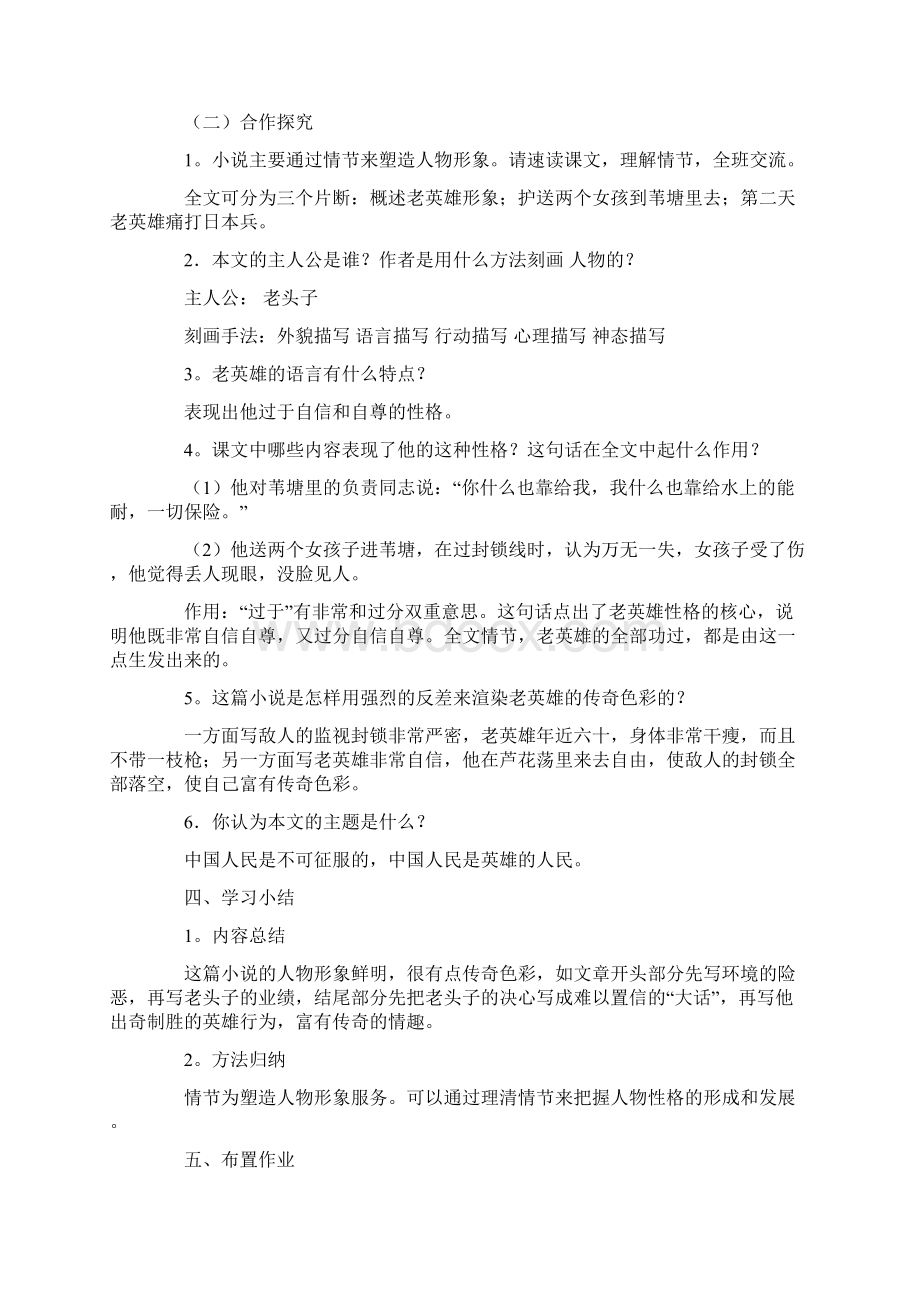 初中八年级语文芦花荡教案Word文件下载.docx_第3页