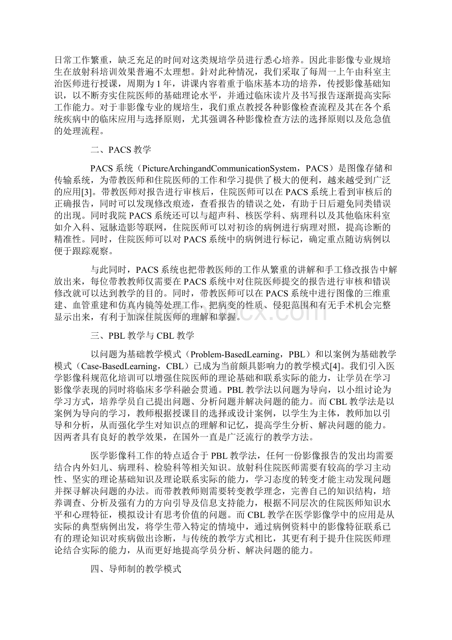 住院医师规范化培训在医学影像科的教学方法探.docx_第2页