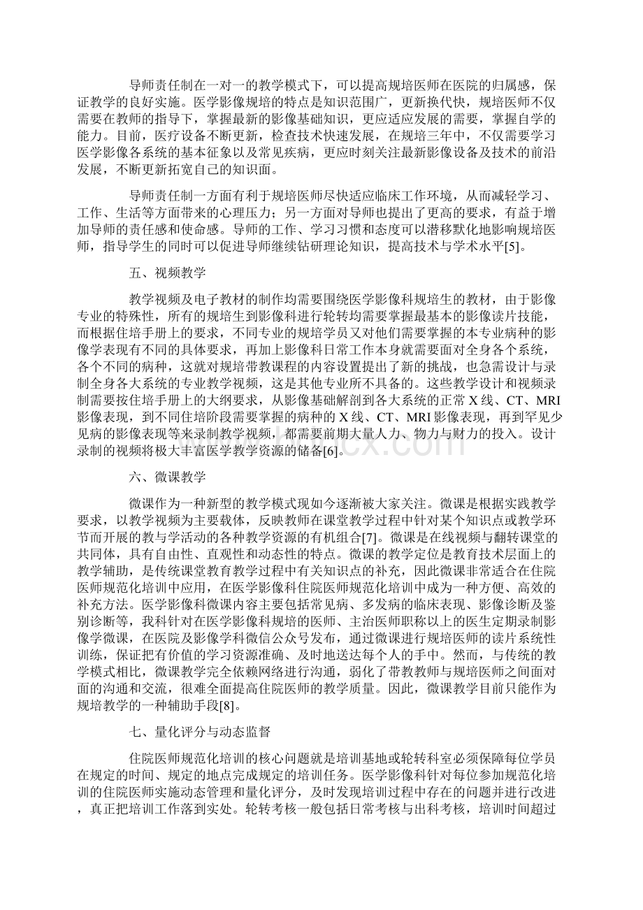 住院医师规范化培训在医学影像科的教学方法探.docx_第3页