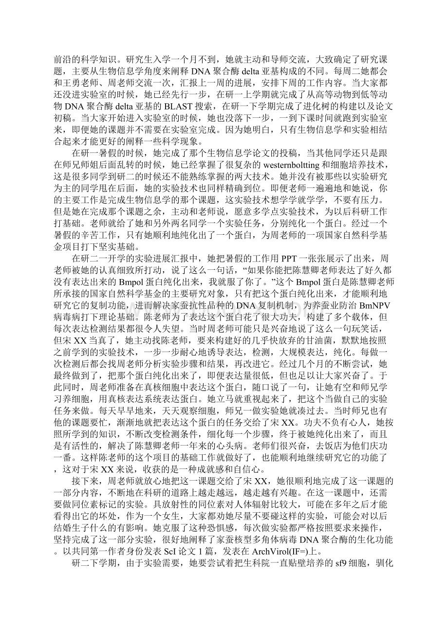 国家奖学金获得者个人先进事迹材料Word下载.docx_第2页