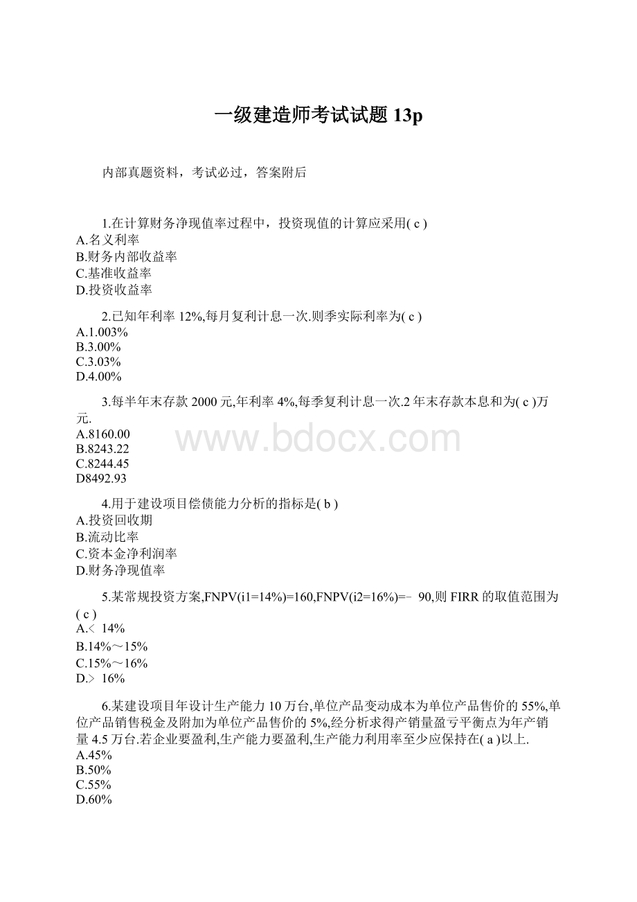 一级建造师考试试题13pWord格式文档下载.docx