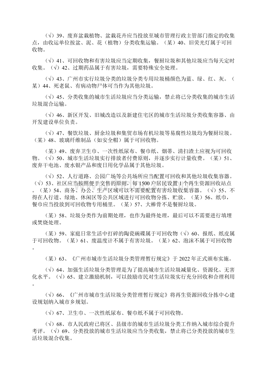 广州市生活垃圾分类知识网络答题竞赛试题答案A.docx_第2页