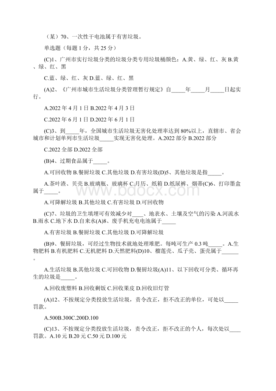 广州市生活垃圾分类知识网络答题竞赛试题答案A.docx_第3页