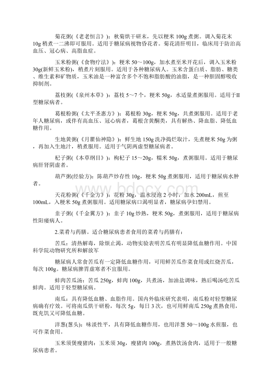 糖尿病病吃什么好.docx_第2页