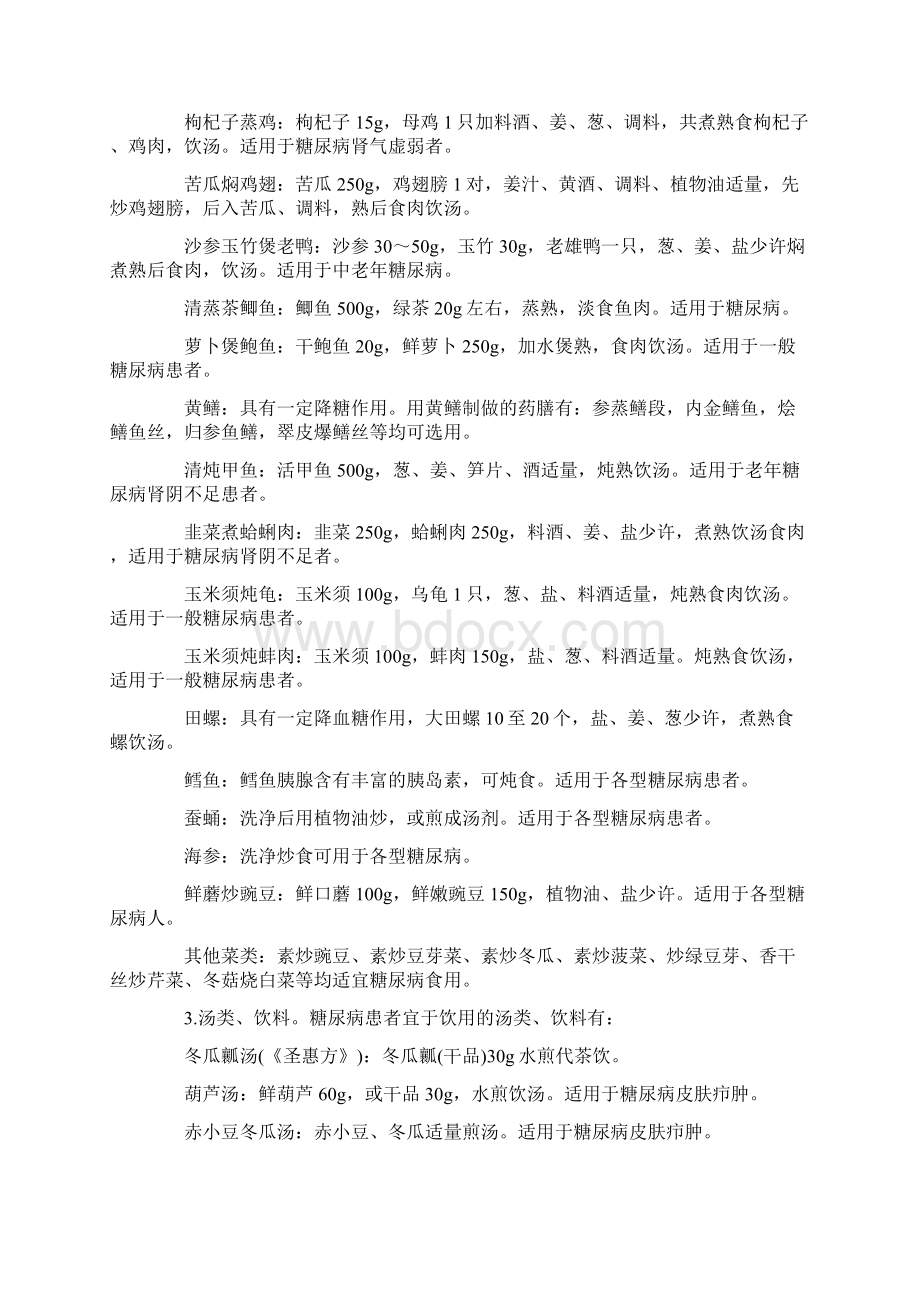 糖尿病病吃什么好.docx_第3页