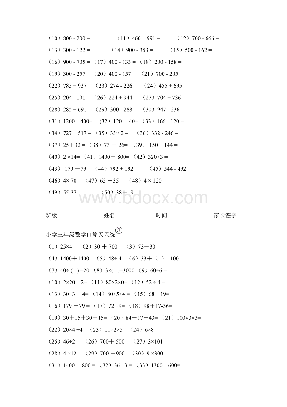 小学三年级数学口算天天练57920.docx_第2页