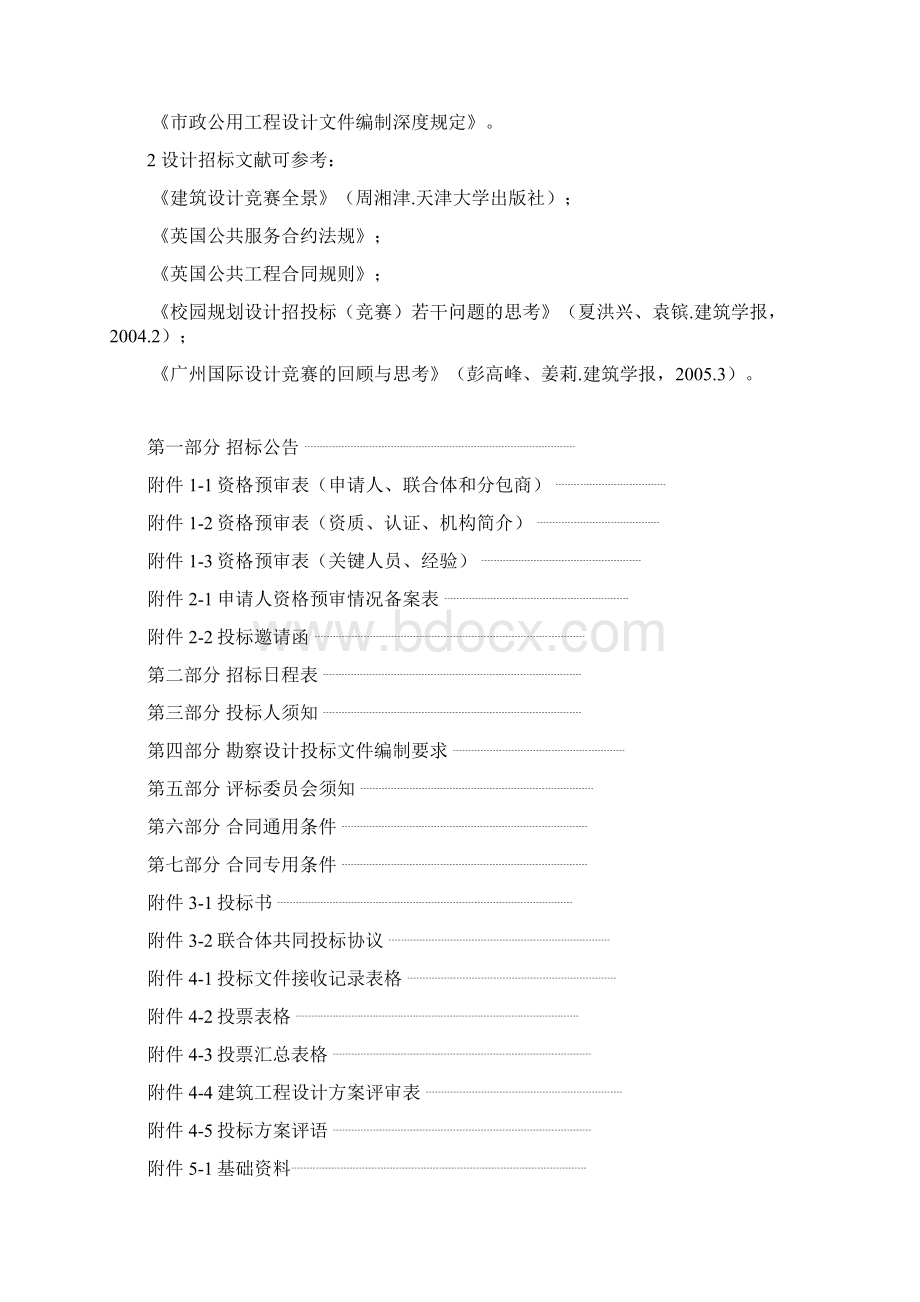 公路工程勘测设计招标文件Word格式.docx_第2页