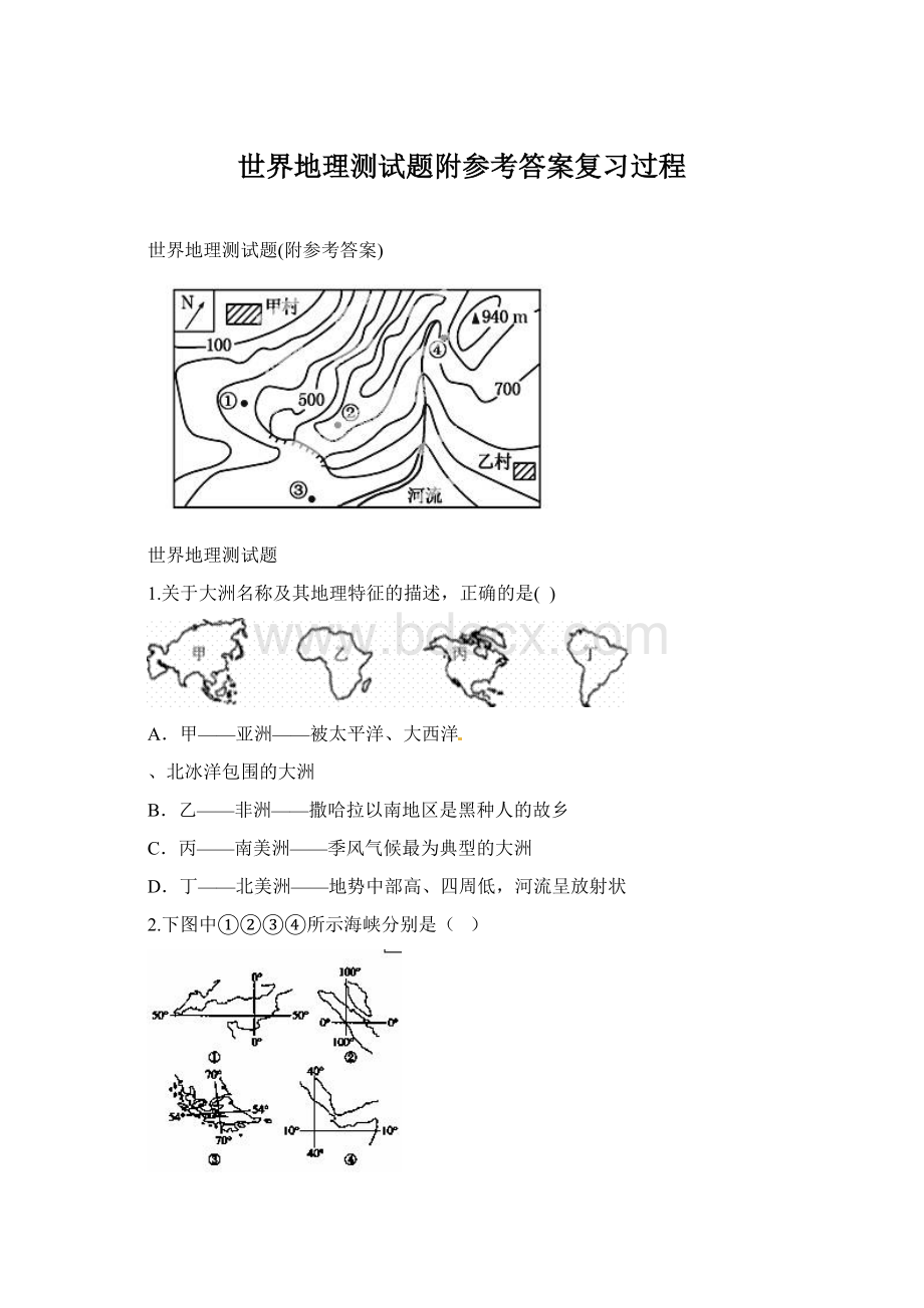 世界地理测试题附参考答案复习过程.docx