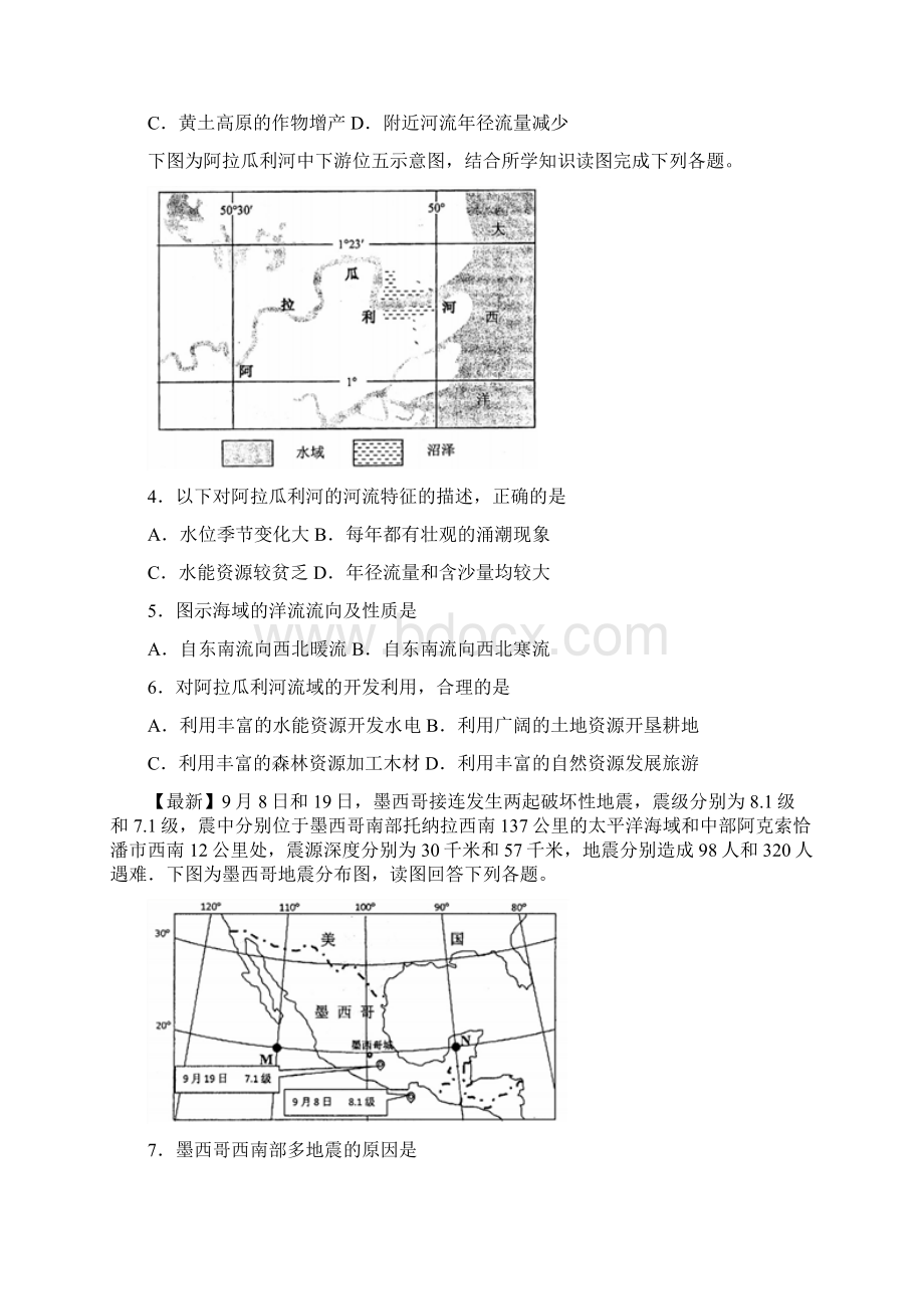 湖北省武昌最新高三元月调研文综地理试题.docx_第2页