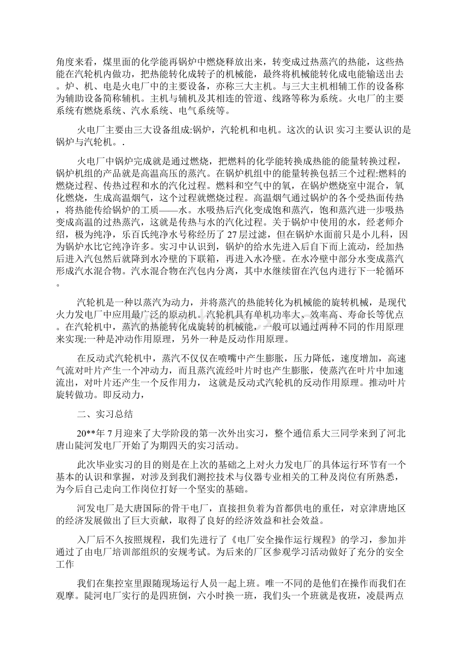 大学生发电厂暑期实习报告暑期电厂实习报告.docx_第2页