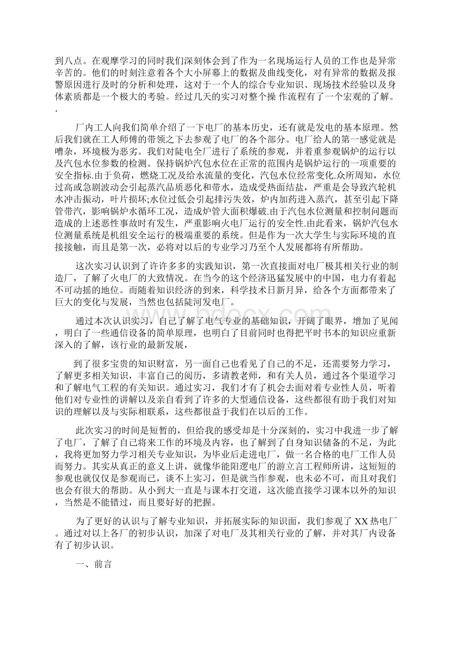 大学生发电厂暑期实习报告暑期电厂实习报告.docx_第3页