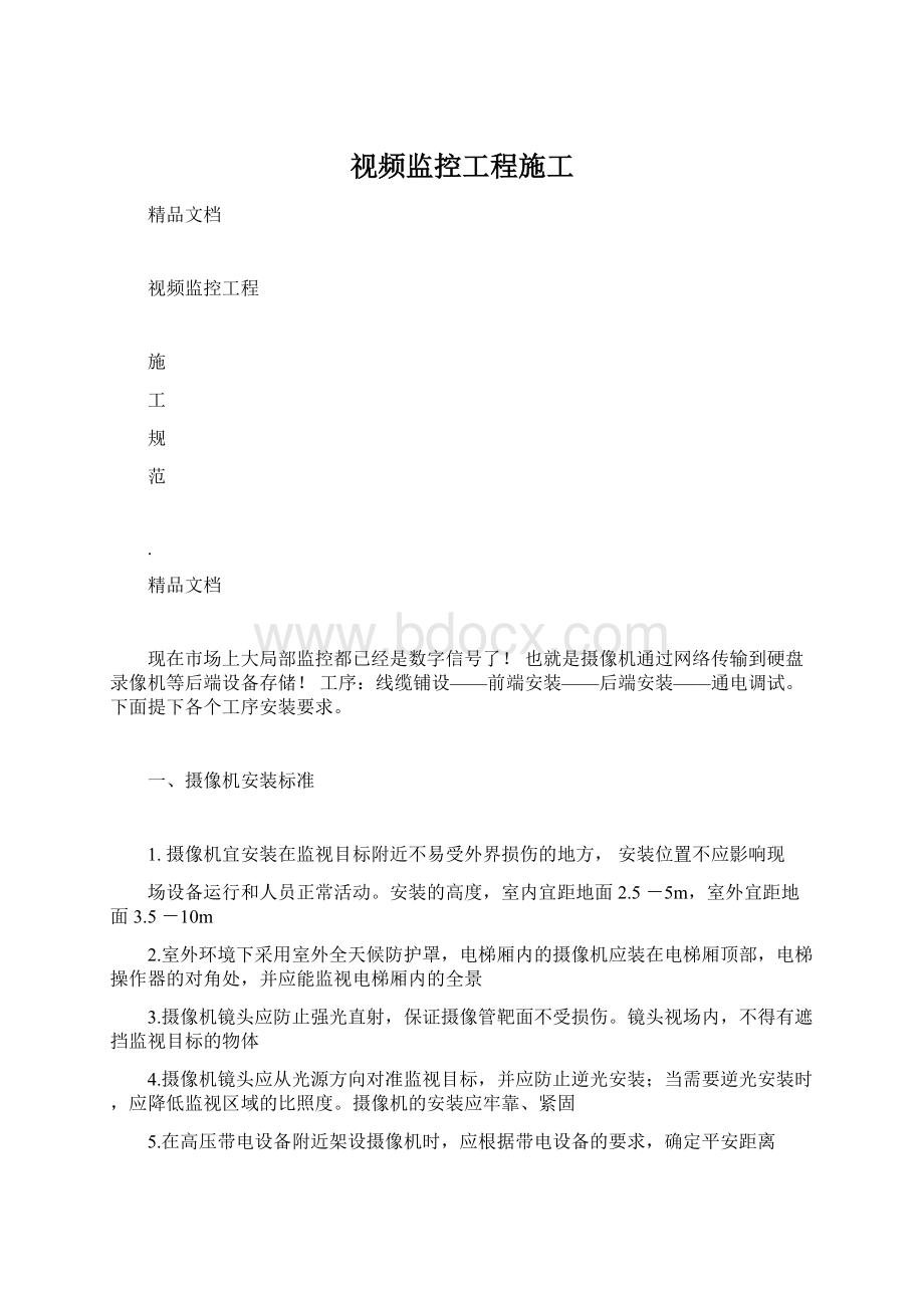 视频监控工程施工.docx