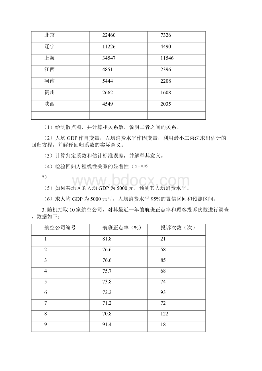 应用统计spss分析报告Word格式文档下载.docx_第2页