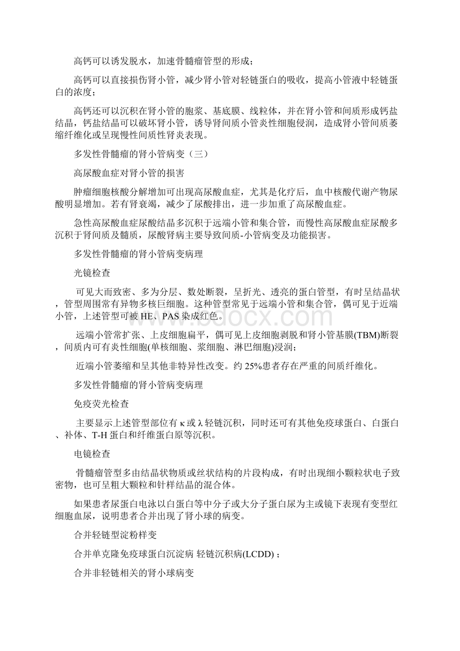 多发性骨髓瘤肾脏损害诊断和治疗Word下载.docx_第3页