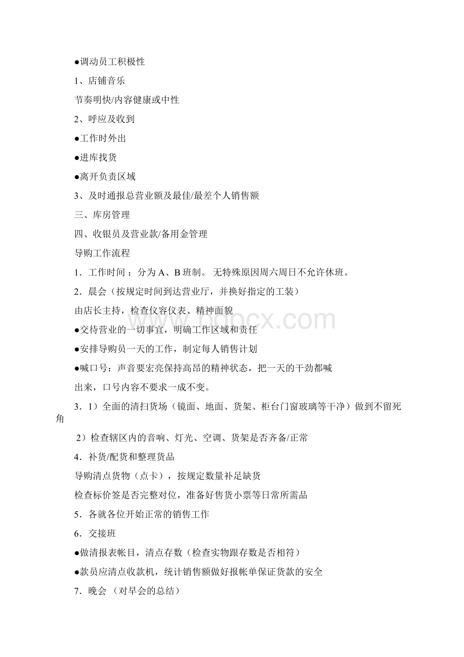 设计师品牌店铺运营方案Word格式文档下载.docx_第2页