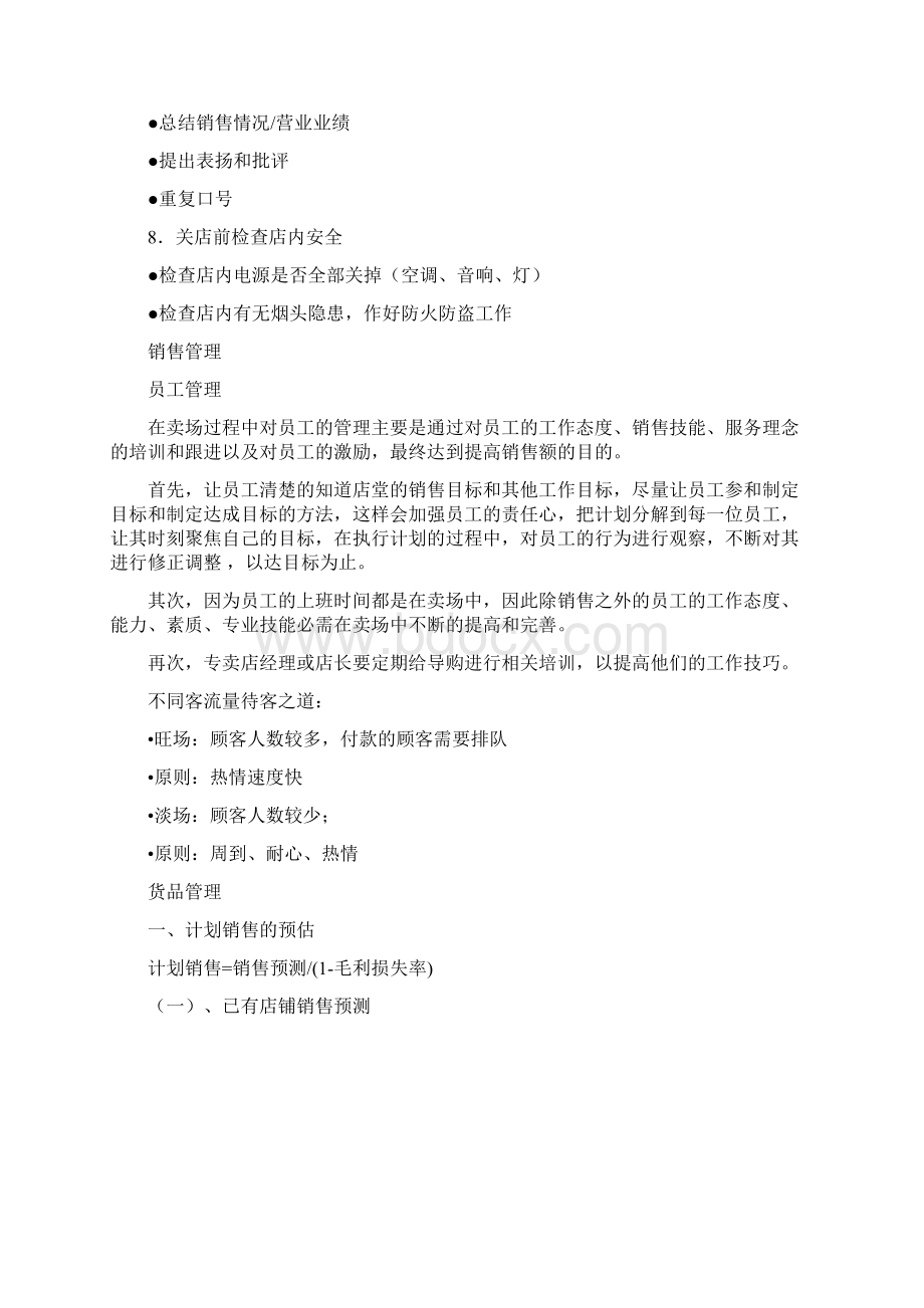 设计师品牌店铺运营方案Word格式文档下载.docx_第3页