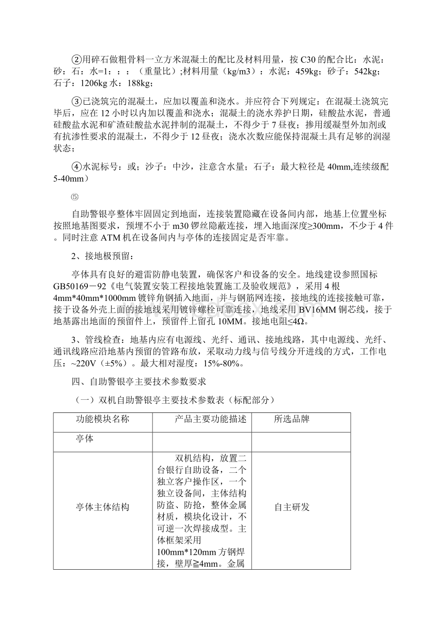 警银亭配置方案遵义.docx_第3页