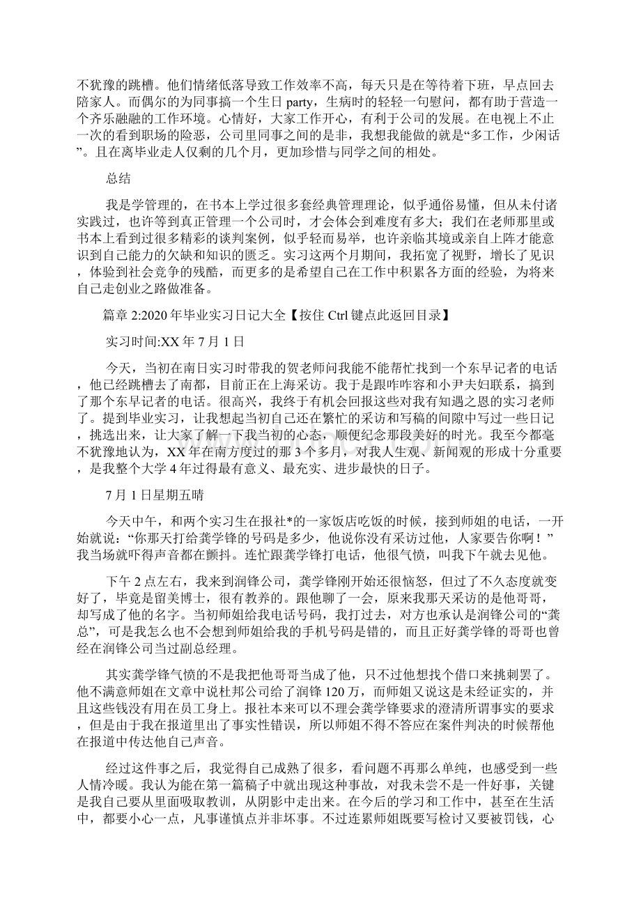 毕业实习日记大全3篇Word文件下载.docx_第3页