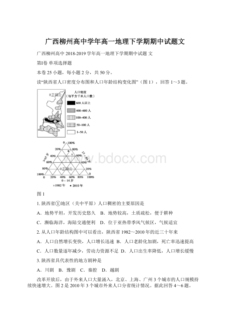 广西柳州高中学年高一地理下学期期中试题文.docx_第1页