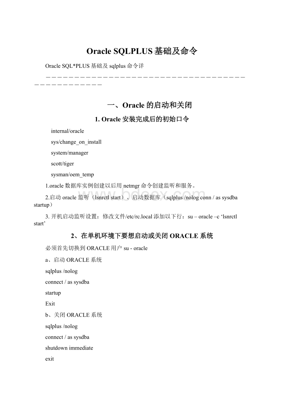 Oracle SQLPLUS基础及命令Word文档下载推荐.docx_第1页