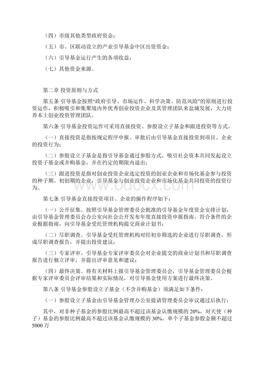 盐城市政府产业投资引导基金管理办法.docx_第2页