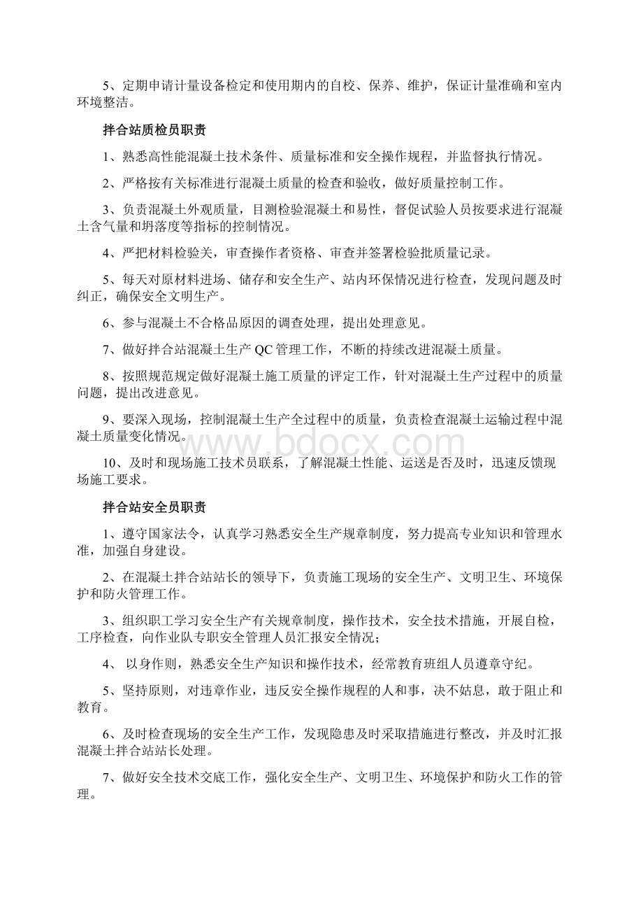 拌合站职责管理制度Word格式文档下载.docx_第3页