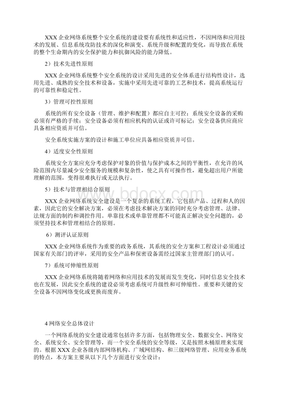 企业网络安全综合设计方案.docx_第3页