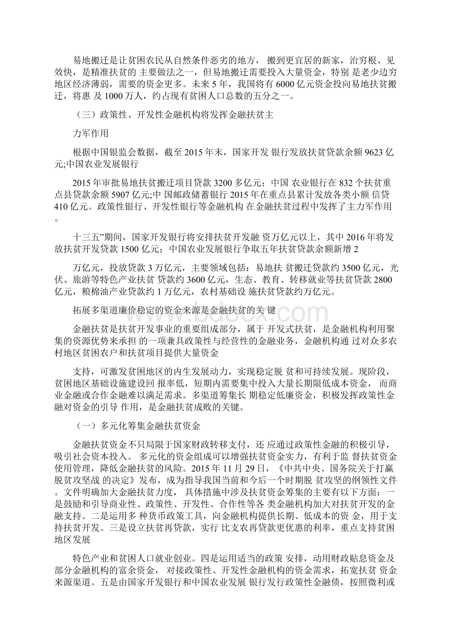 构建多元化的金融扶贫资金来源渠道.docx_第2页