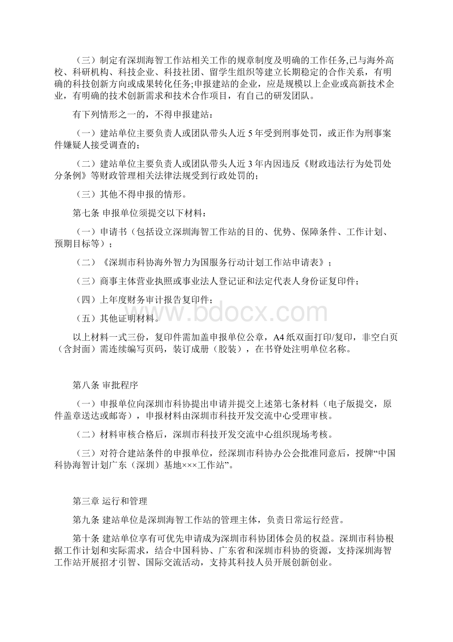 深圳科协海智工作站管理办法深圳科技开发交流中心.docx_第2页