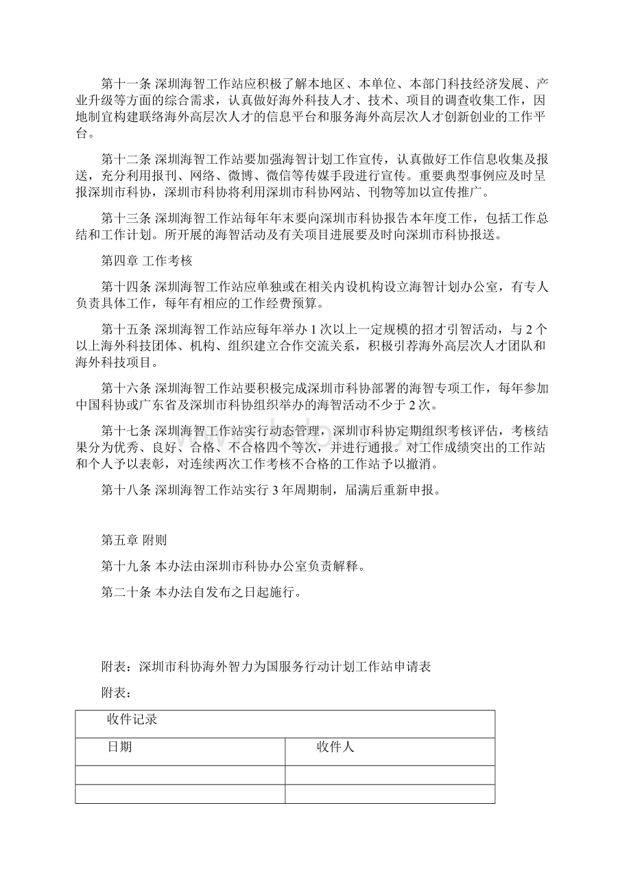 深圳科协海智工作站管理办法深圳科技开发交流中心.docx_第3页