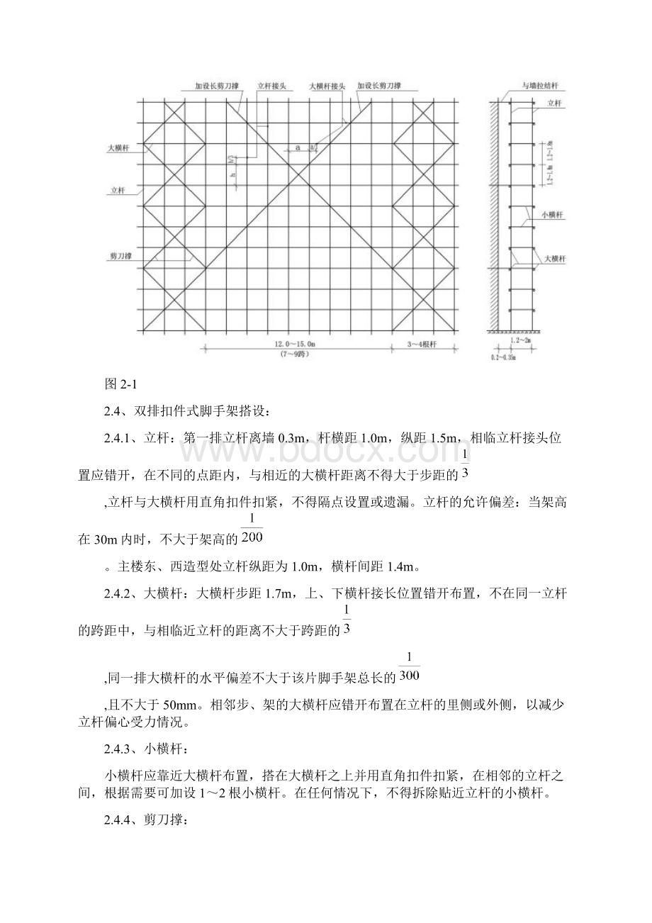 脚手架工程施工方案.docx_第2页