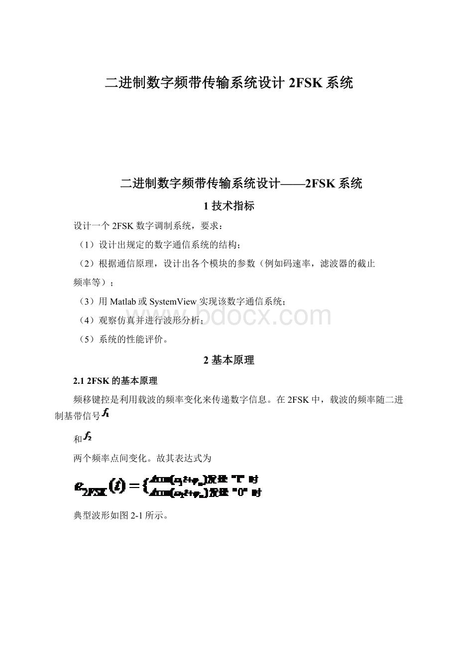 二进制数字频带传输系统设计2FSK系统Word下载.docx_第1页