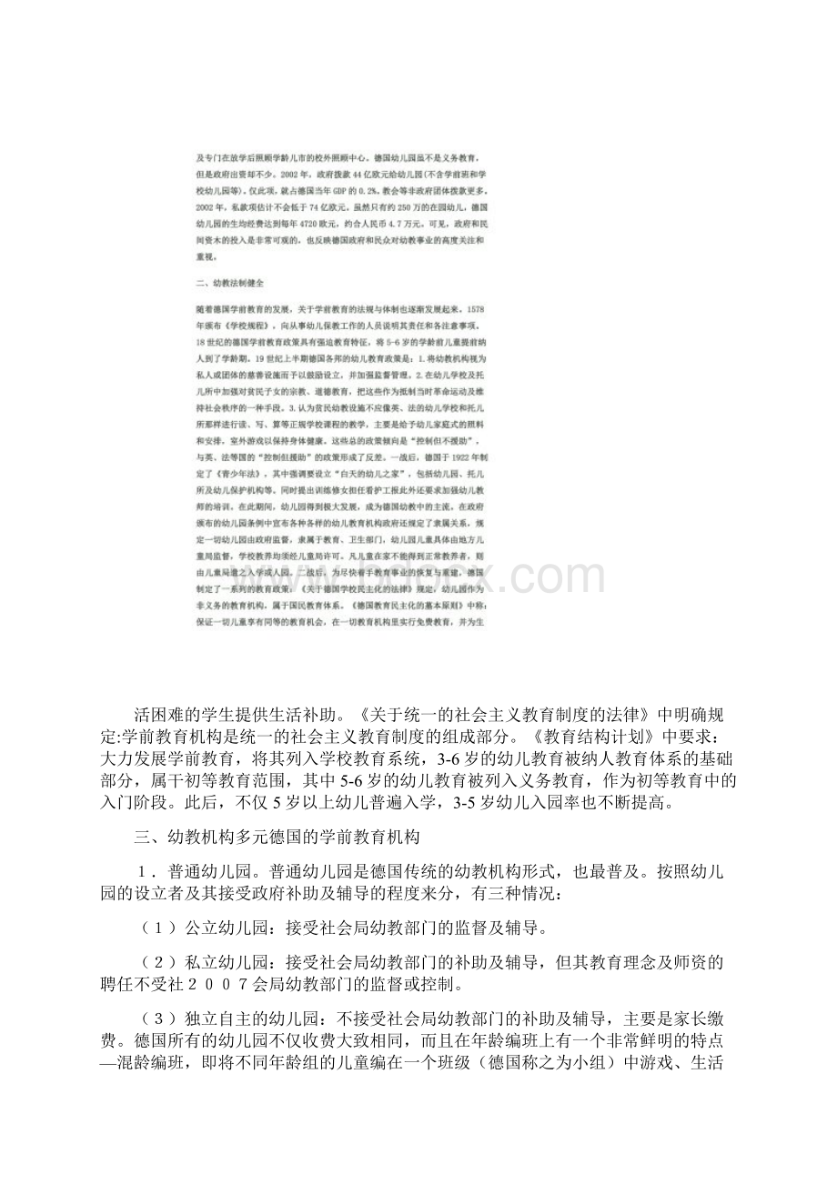 德国的学前教育同名13515.docx_第2页