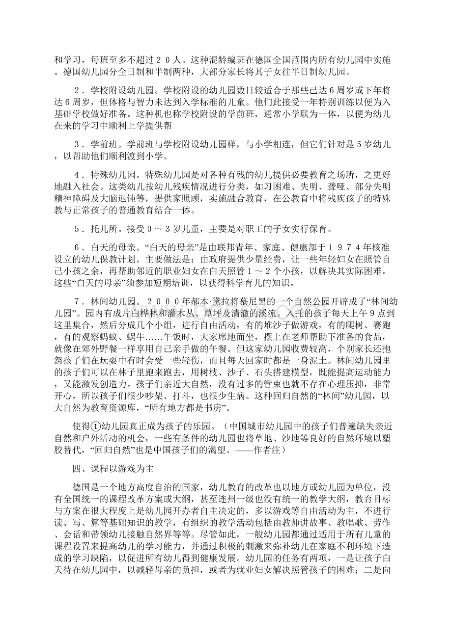 德国的学前教育同名13515.docx_第3页