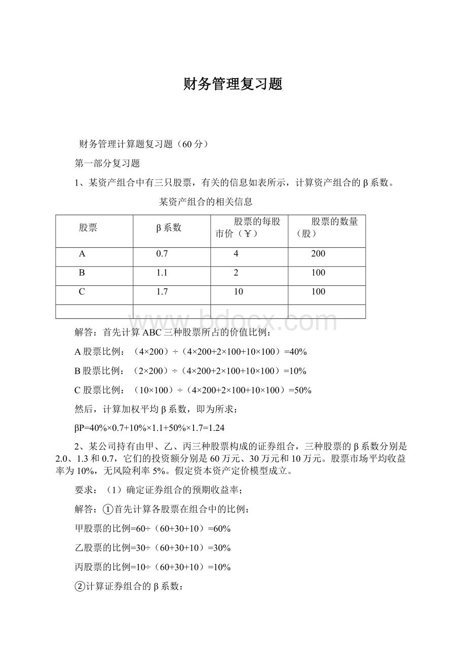 财务管理复习题.docx