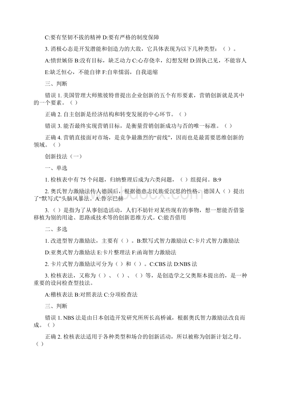 创新能力与创新实践复习题一Word文件下载.docx_第3页